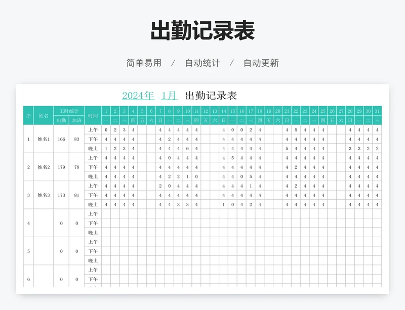 出勤记录表