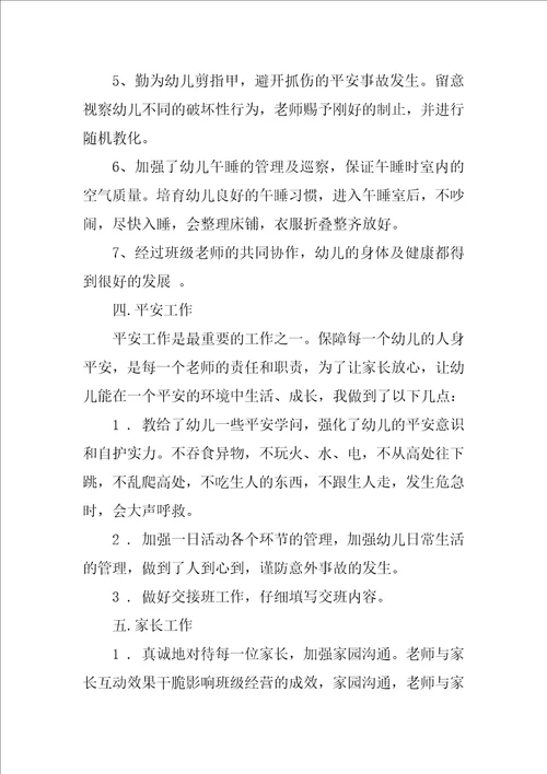 2023年幼儿园小班下学期教师个人工作总结