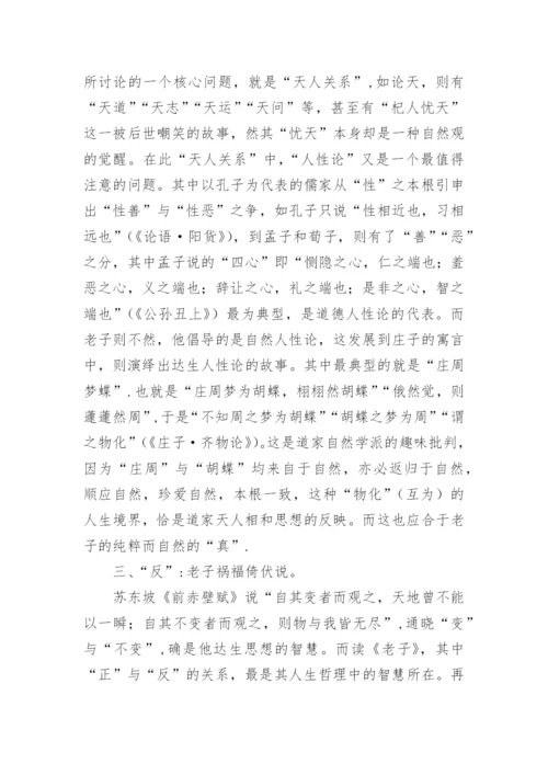 人生哲学论文参考示例.docx