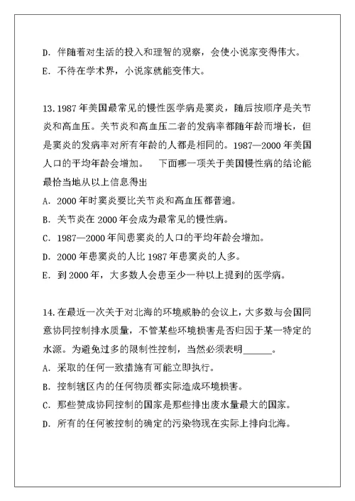 2021年内蒙古在职联考考试模拟卷（7）