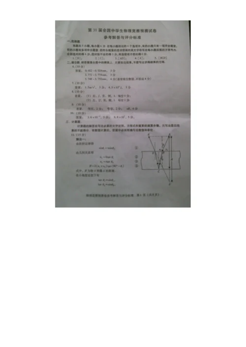 2023年全国中学生物理奥林匹克竞赛预赛试卷及答案试卷纯文档.docx