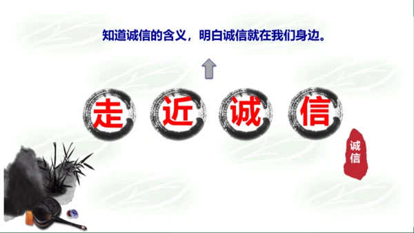 4.3诚实守信课件(共30张PPT)