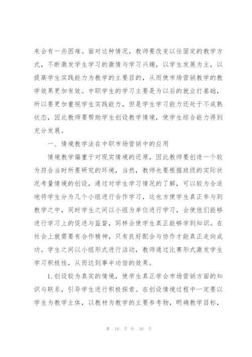 以市场营销为主题的策划方案.docx