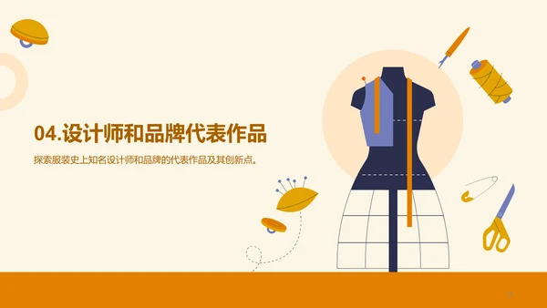黄色插画服装设计史毕业答辩PPT模板