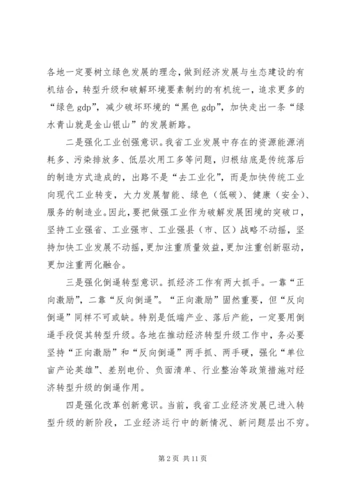 经信委工作计划 (3).docx