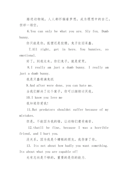 疯狂动物城经典英语台词.docx