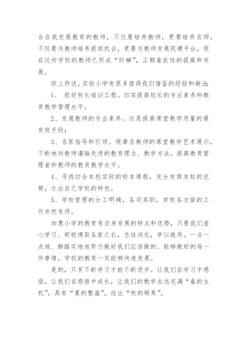 小学教师跟班学习心得体会_1.docx