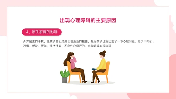红色卡通关注心灵关爱生命主题班会PPT课件珍爱生命心理健康教育
