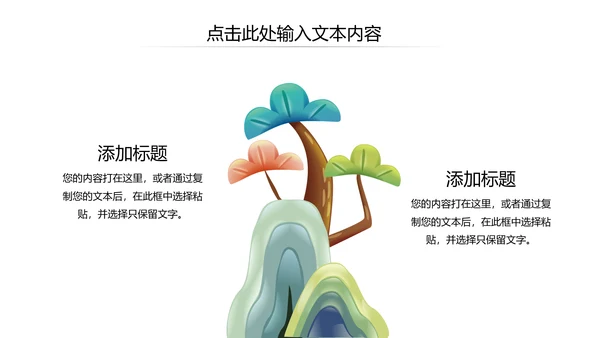 古风古韵中国风传统文化古典风格PPT模板