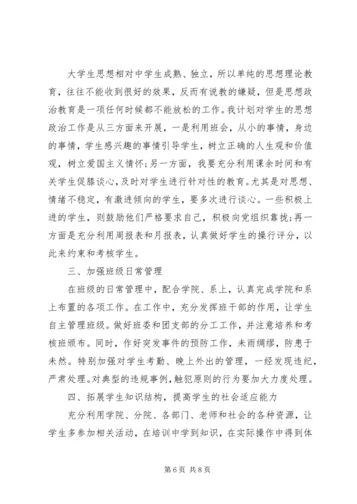 班主任工作计划大学.docx