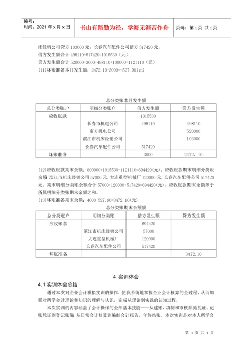 应收账款分析.docx