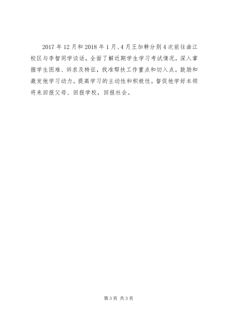 校级优秀共产党员先进事迹材料_1.docx