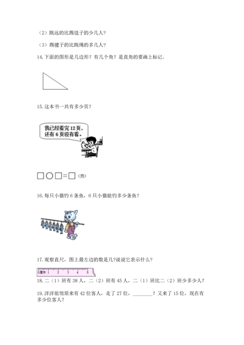 二年级上册数学应用题100道带下载答案.docx