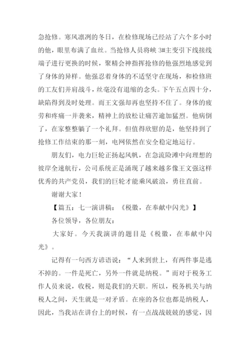 庆七一发言稿.docx