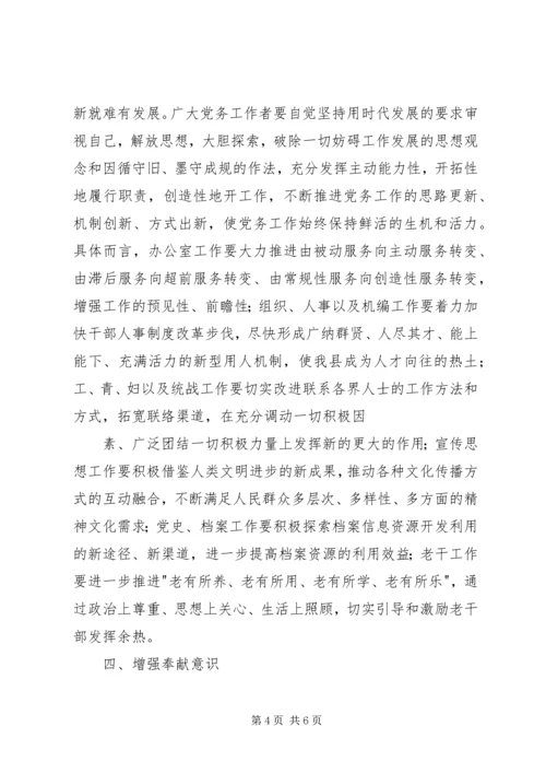 县委书记在全县党务工作会上的讲话 (7).docx