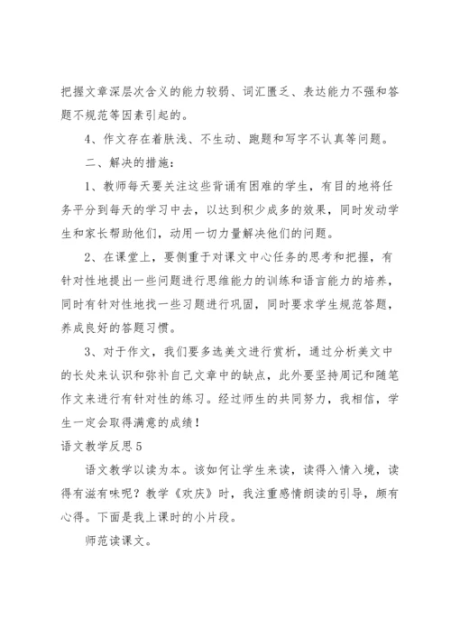 语文教学反思15篇.docx