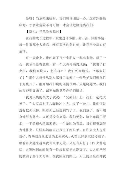 当危险来临时作文600字-1.docx