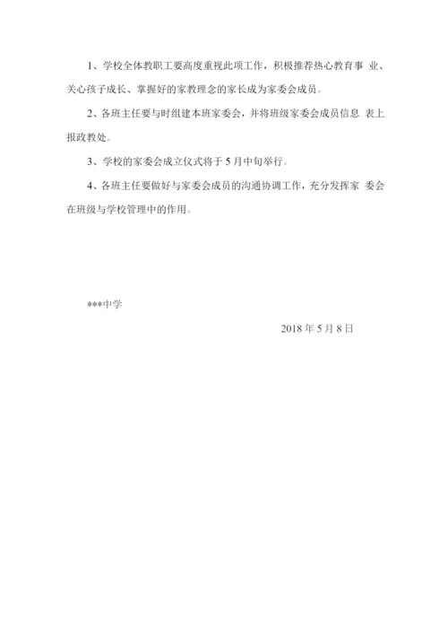 学校家长委员会工作实施计划方案.docx
