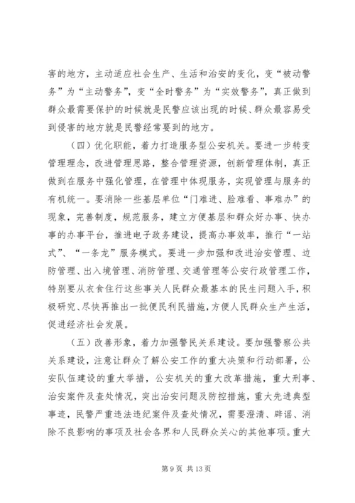 公安机关如何解决民生问题的思考.docx