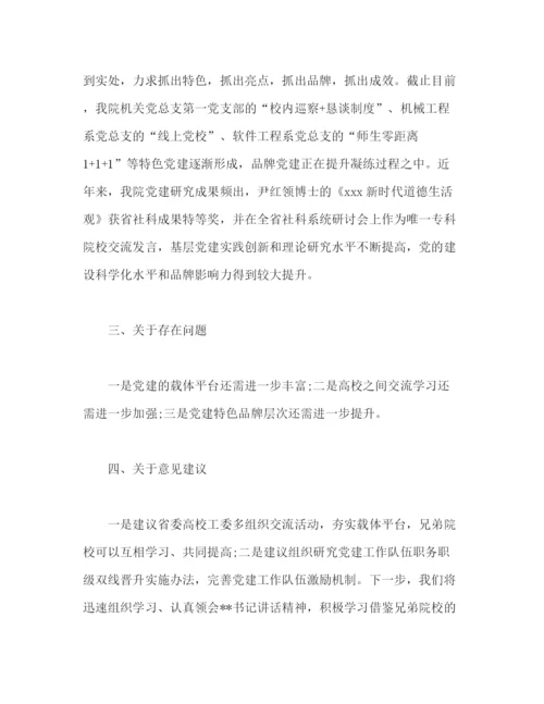 精编之在高校党建和思想政治工作座谈会上的发言范文.docx