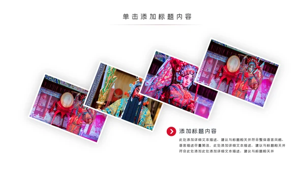 中国国粹京剧文化京剧戏曲传承介绍PPT模板