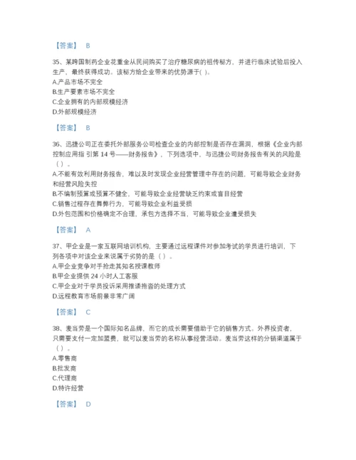 2022年吉林省注册会计师之注会公司战略与风险管理自我评估试题库带答案下载.docx