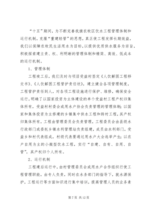 务实苦干开拓创新扎实推进农村人畜饮水工程建设与管理 (2).docx