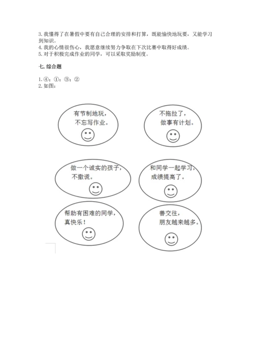 部编版小学二年级上册道德与法治期中测试卷及答案【精选题】.docx