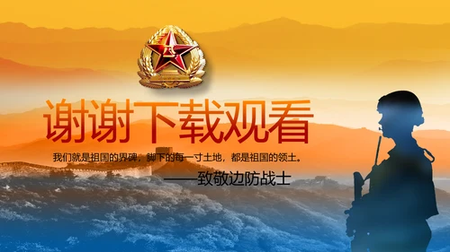 八一部队军事工作总结汇报动态PPT模板