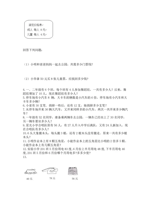 小学二年级上册数学应用题100道及参考答案（能力提升）.docx