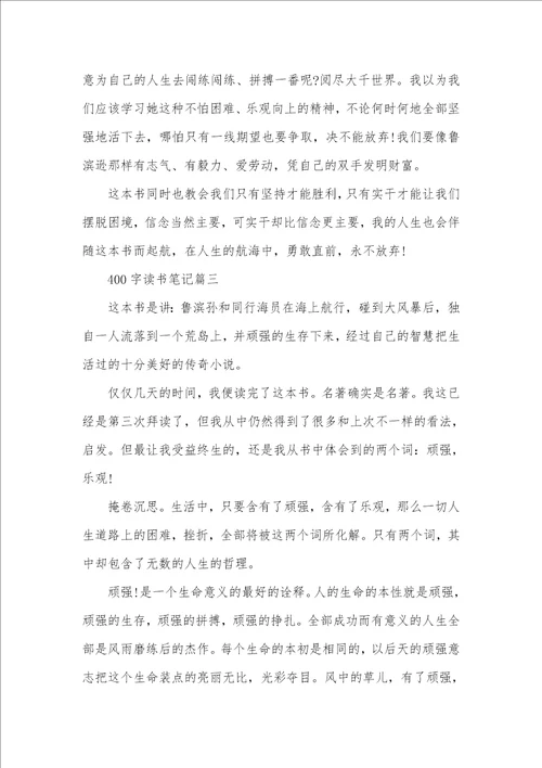 鲁滨孙漂流记读书笔记