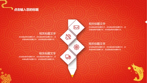 新年工作计划暨年终总结春节通用PPT模板