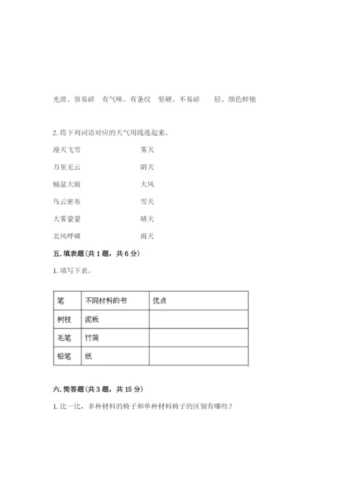 教科版二年级上册科学期末测试卷精品【网校专用】.docx