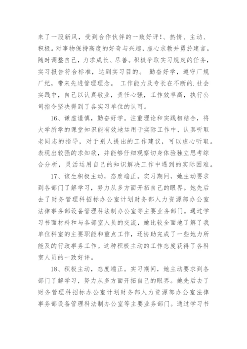 单位实习鉴定意见.docx