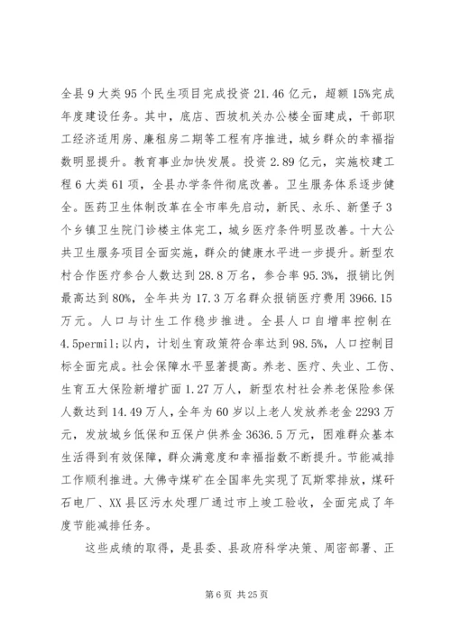 县发展改革工作会议讲话.docx