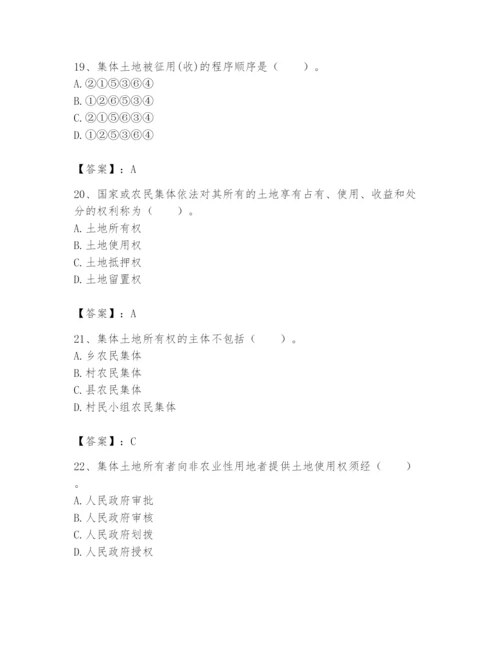 土地登记代理人之土地权利理论与方法题库附参考答案【基础题】.docx