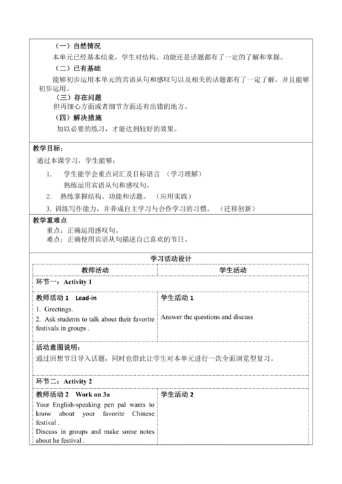 Section B (3a-Self Check)大单元教学+课时设计Unit 2 I think 
