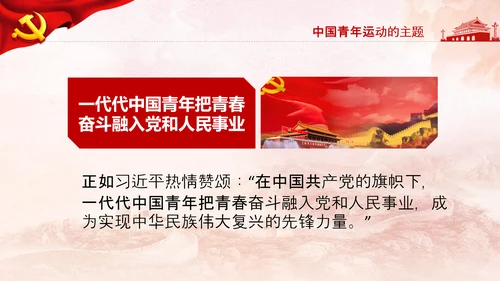青年学习中国共产党成立100周年讲话PPT