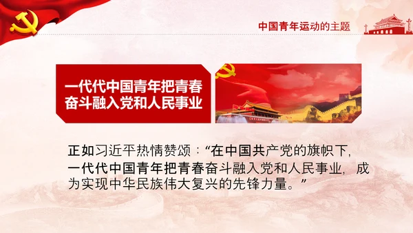 青年学习中国共产党成立100周年讲话PPT