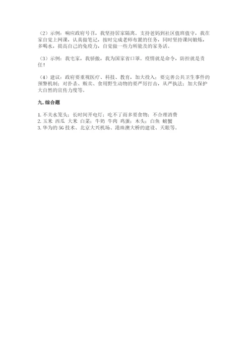 部编版四年级下册道德与法治期末测试卷及参考答案（能力提升）.docx