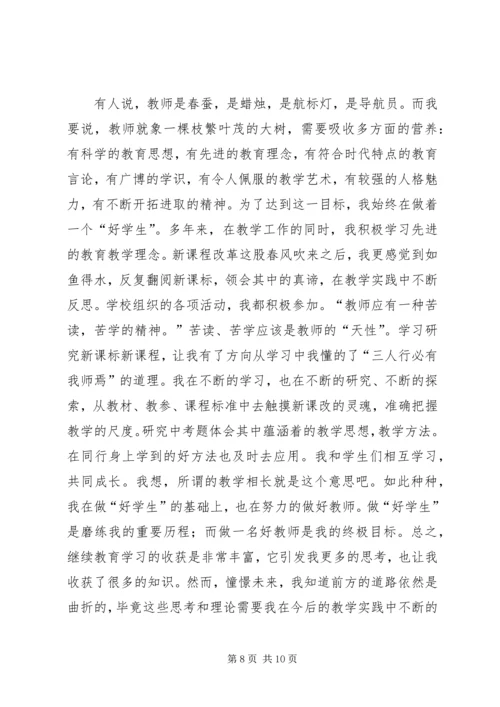 继续教育学习心得体会4篇.docx