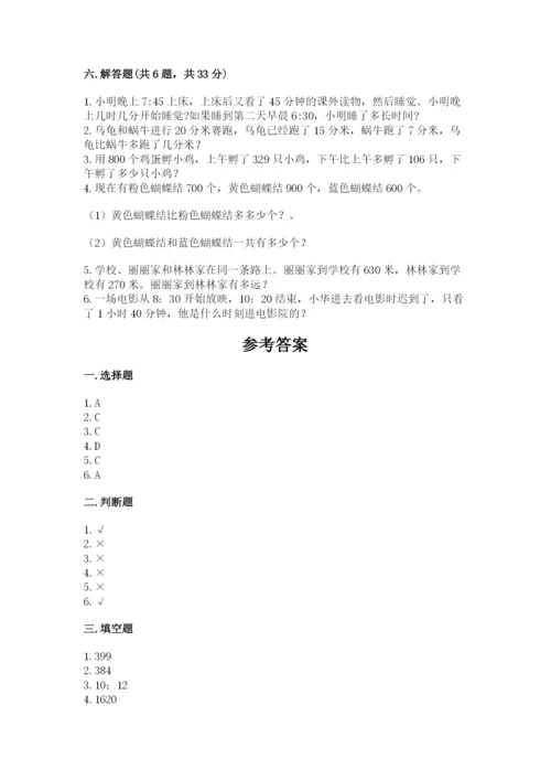 人教版三年级上册数学期中测试卷精品【基础题】.docx