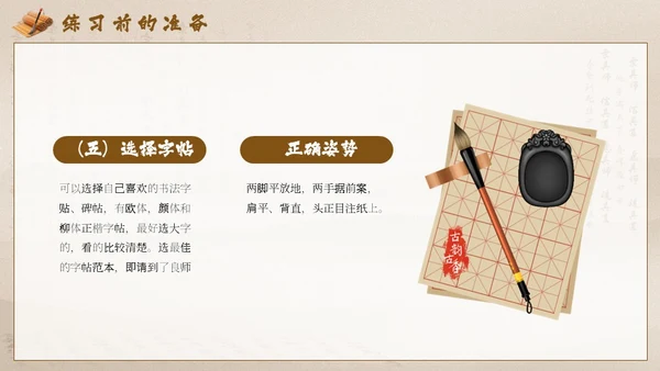 棕色中国风毛笔书法PPT模板书法培训