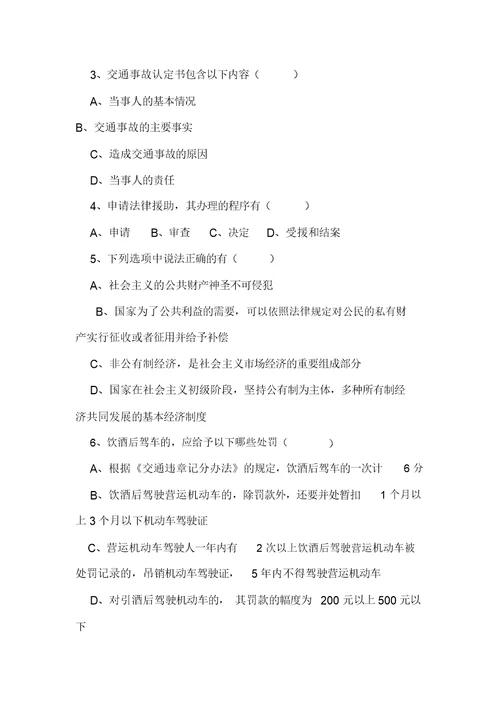 法制教育测试题及答案