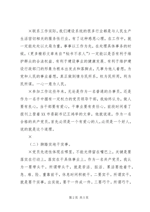 对如何做一名合格党员的认识 (4).docx