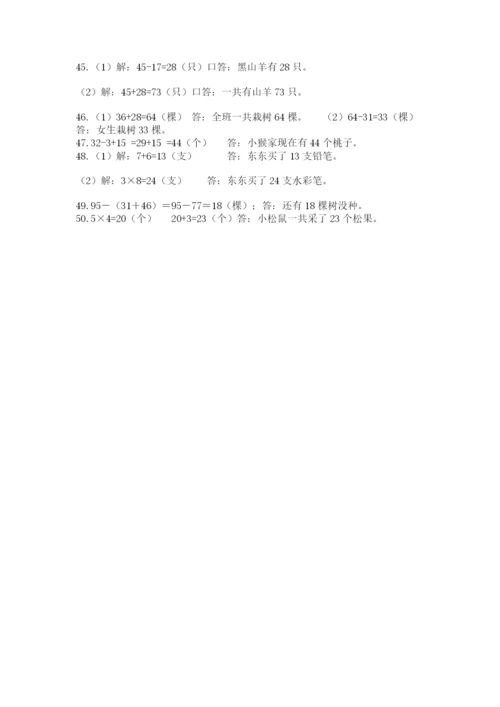 小学二年级数学应用题大全精品（突破训练）.docx