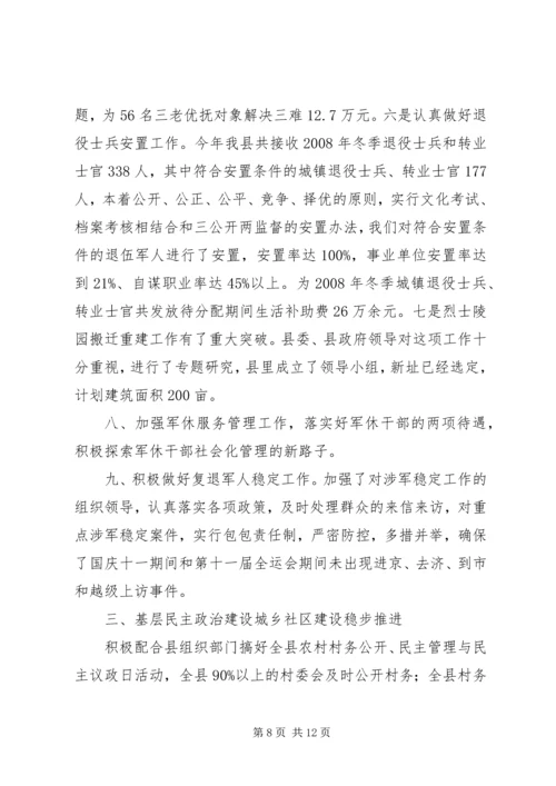 县民政局工作情况自查报告.docx