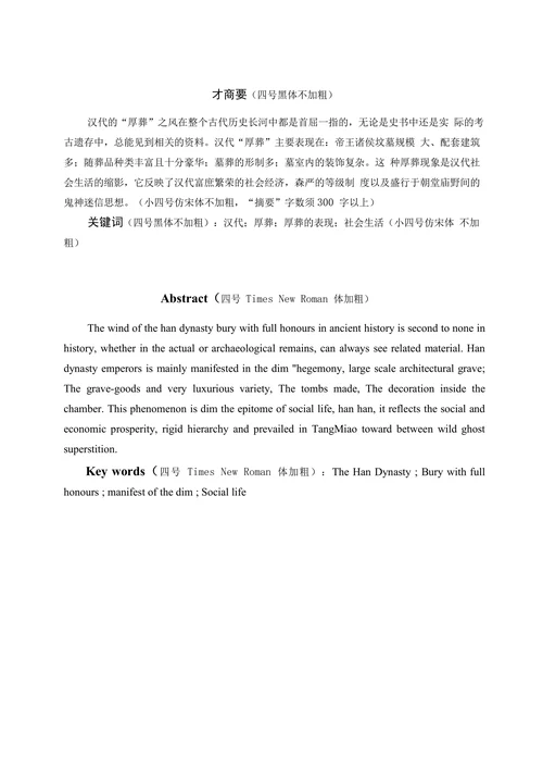 政法与历史学院本科毕业论文