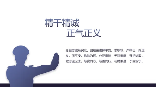 蓝色公安警察年终工作总结述职报告动态PPT
