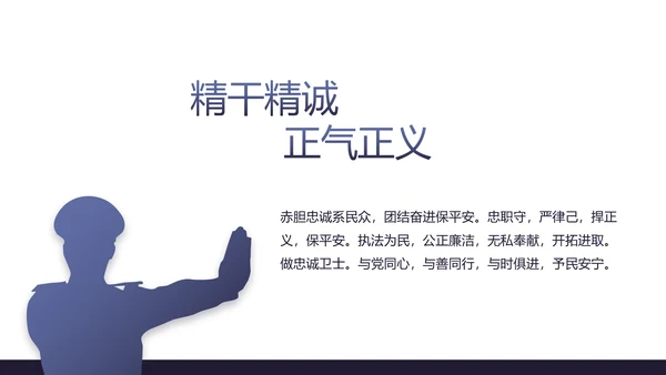 蓝色公安警察年终工作总结述职报告动态PPT